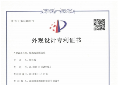 軸承漲緊固定座 電子證書