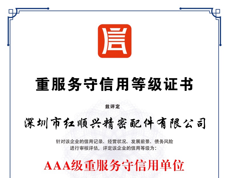 重服務守信用等級證書