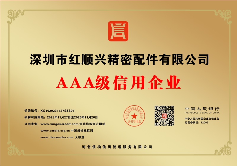 三A級(jí)信用企業(yè)證書