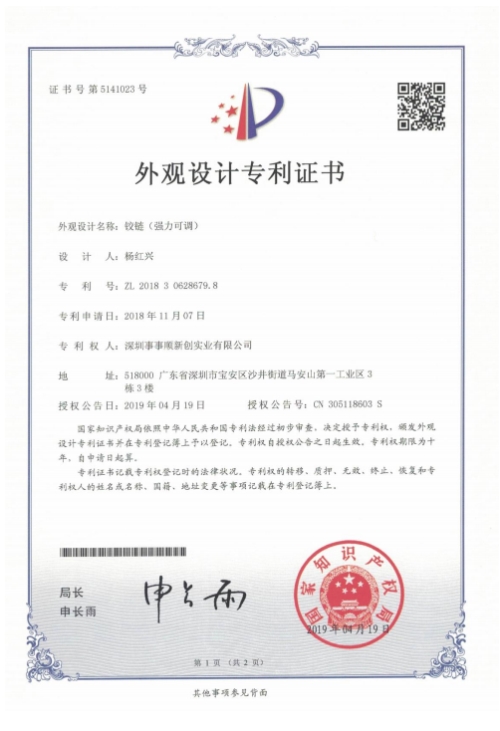 鉸鏈（強力可調(diào)）電子證書