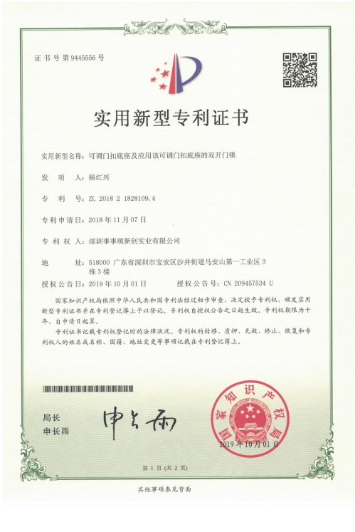 可調(diào)門扣底座及應(yīng)用該可調(diào)門扣底座的雙開門鎖 電子證書