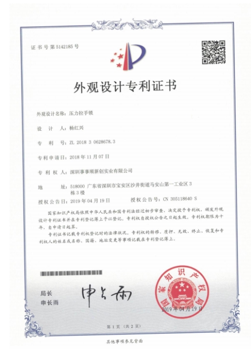 壓力拉手鎖 電子證書