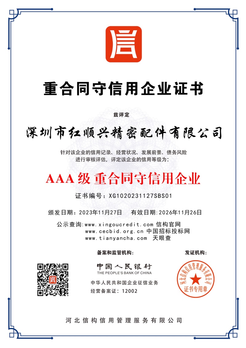 重合同守信用企業(yè)證書